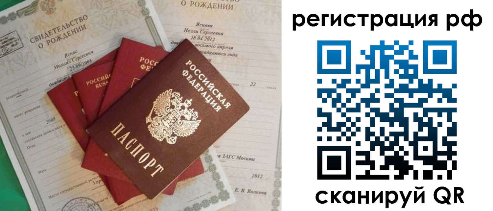 прописка ребенка в Орловской области