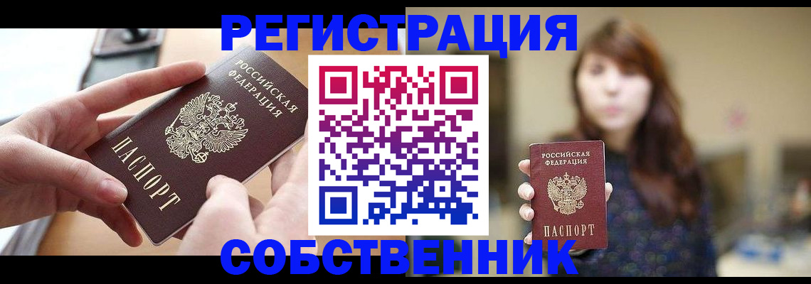 временная регистрация недорого в Орловской области