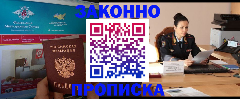 прописка в Орловской области