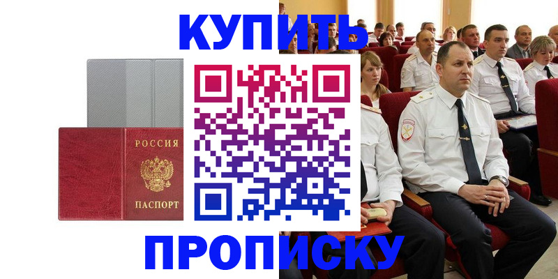 прописка в квартире в Орловской области